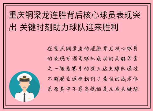 重庆铜梁龙连胜背后核心球员表现突出 关键时刻助力球队迎来胜利 重庆铜梁龙连胜背后核心球员表现突出 关键时刻助力球队迎来胜利