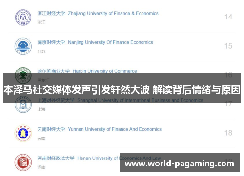 本泽马社交媒体发声引发轩然大波 解读背后情绪与原因 本泽马社交媒体发声引发轩然大波 解读背后情绪与原因